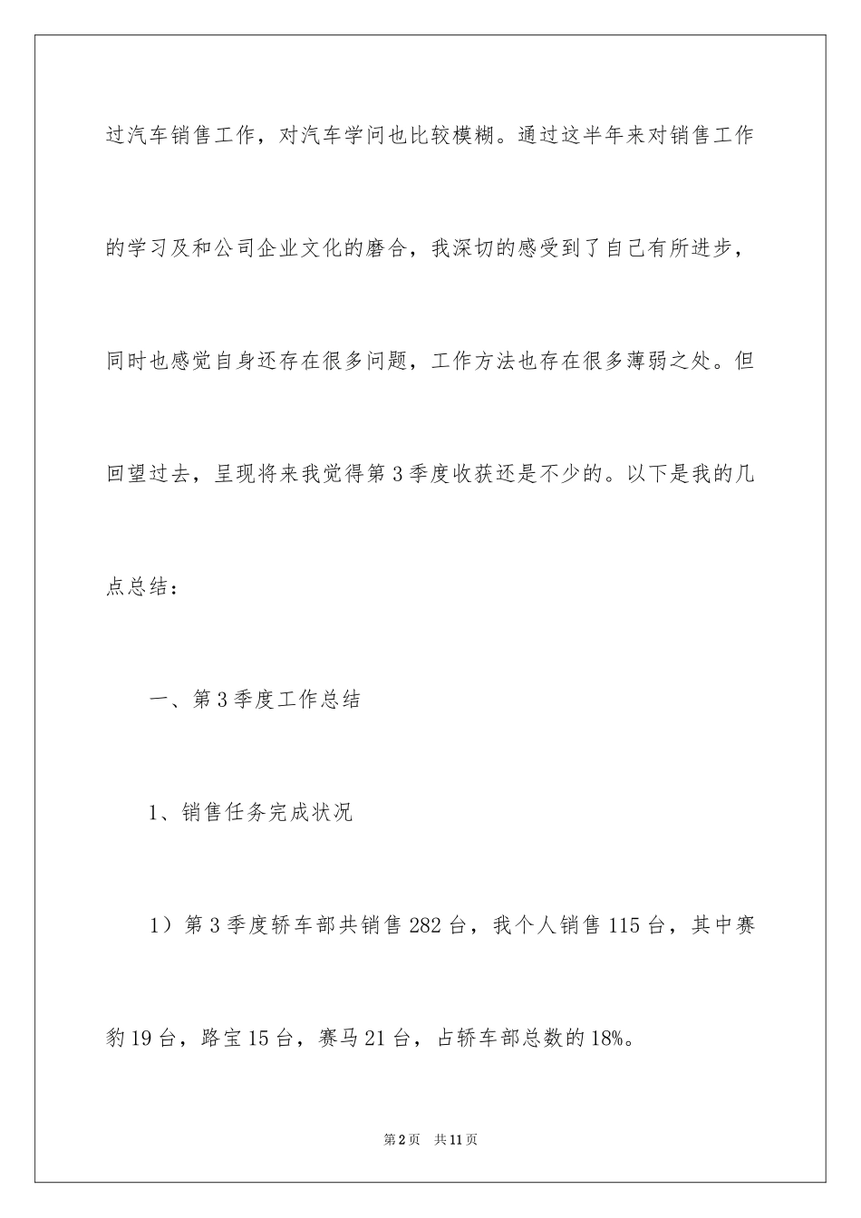 2024个人季度工作总结_26_第2页