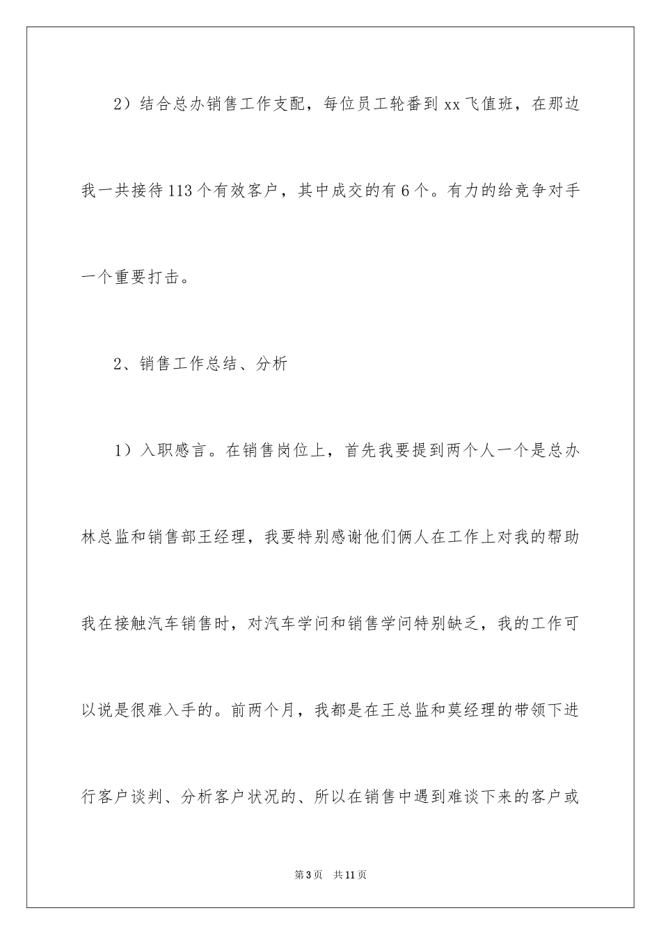 2024个人季度工作总结_26_第3页