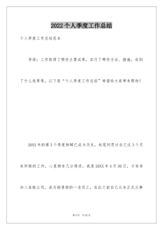 2024个人季度工作总结_26