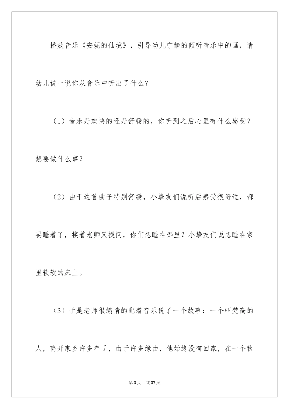 2024大班美术教案《星空》_2_第3页