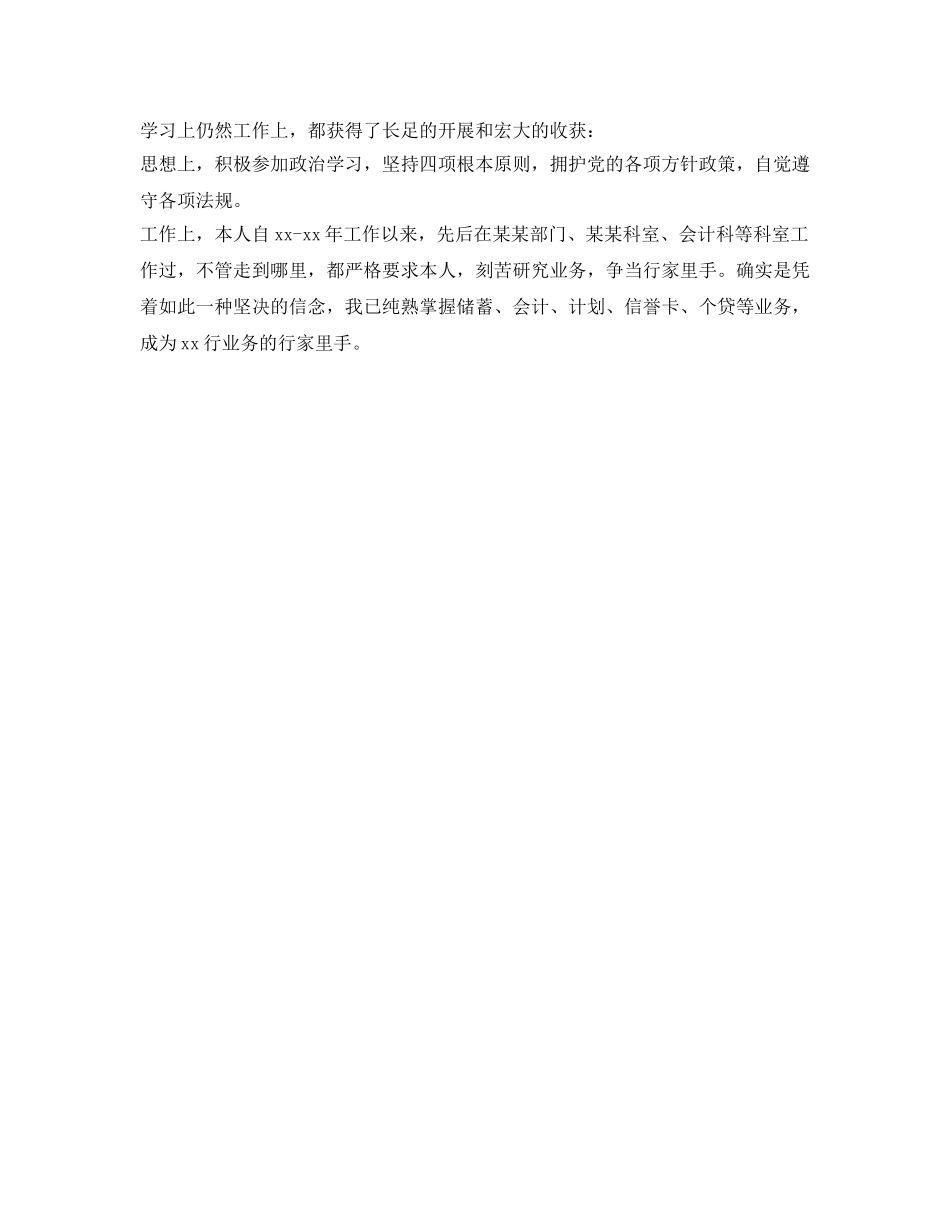 自我鉴定参考100字 _第2页