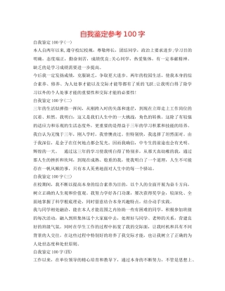 自我鉴定参考100字 