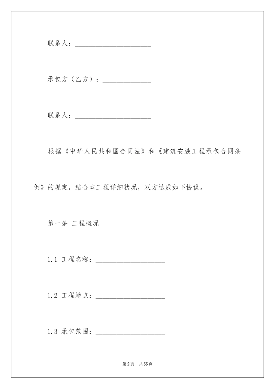 2024公共装修合同_第2页