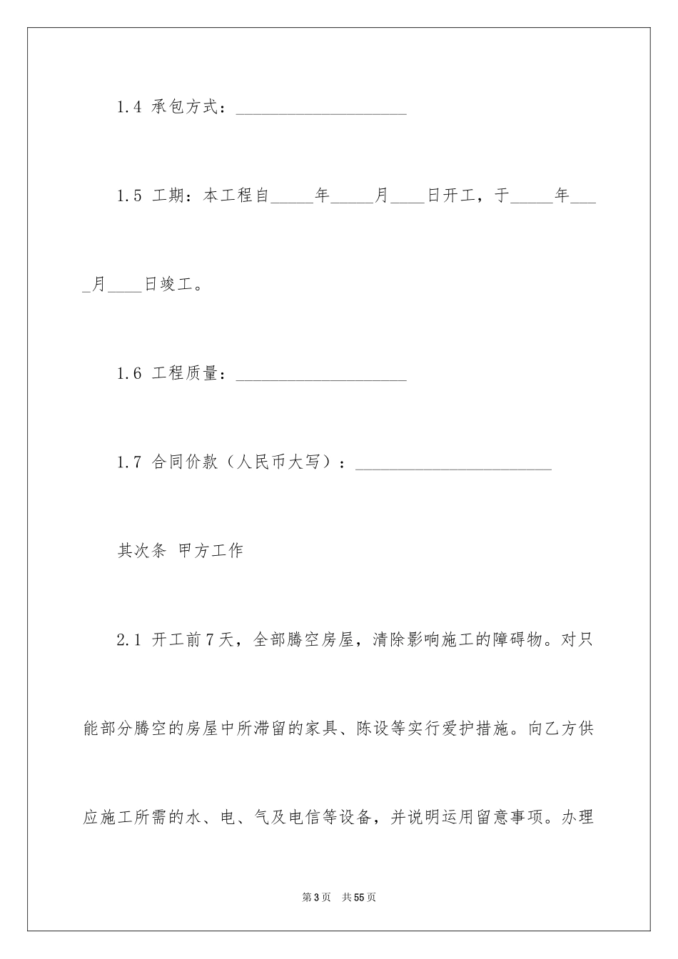 2024公共装修合同_第3页