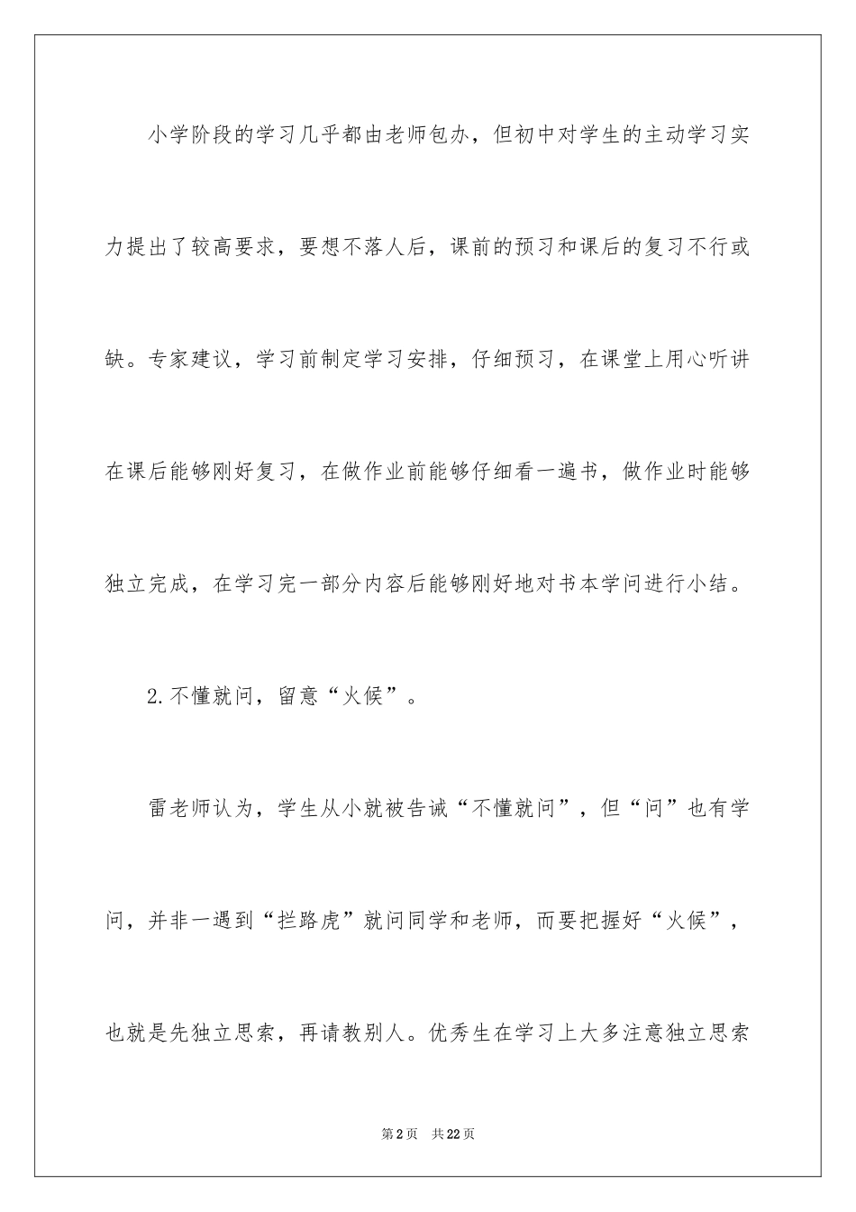 2024初中学习计划_74_第2页