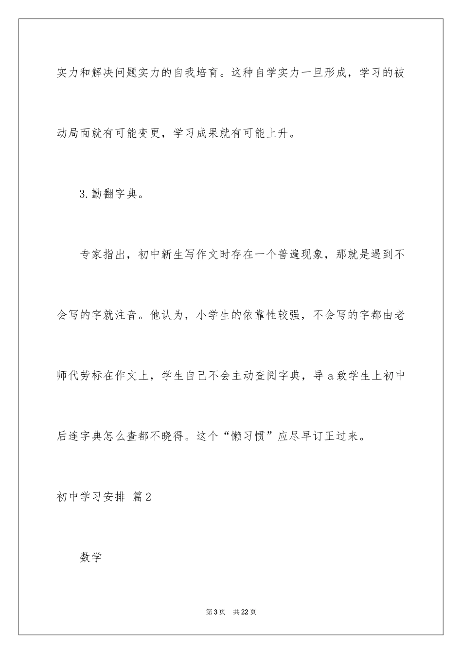 2024初中学习计划_74_第3页