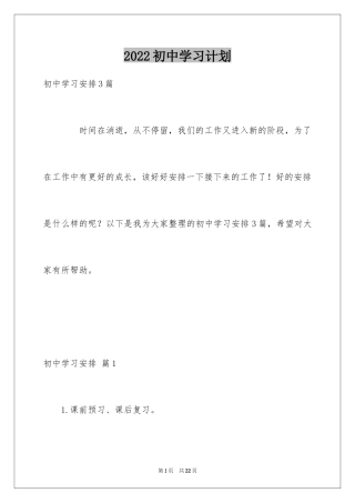 2024初中学习计划_74