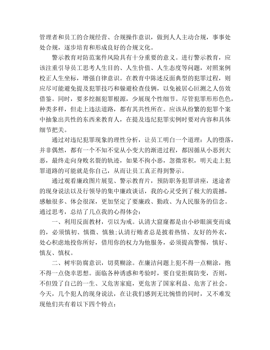 2024年银行警示教育学习心得体会范文三篇 _第2页