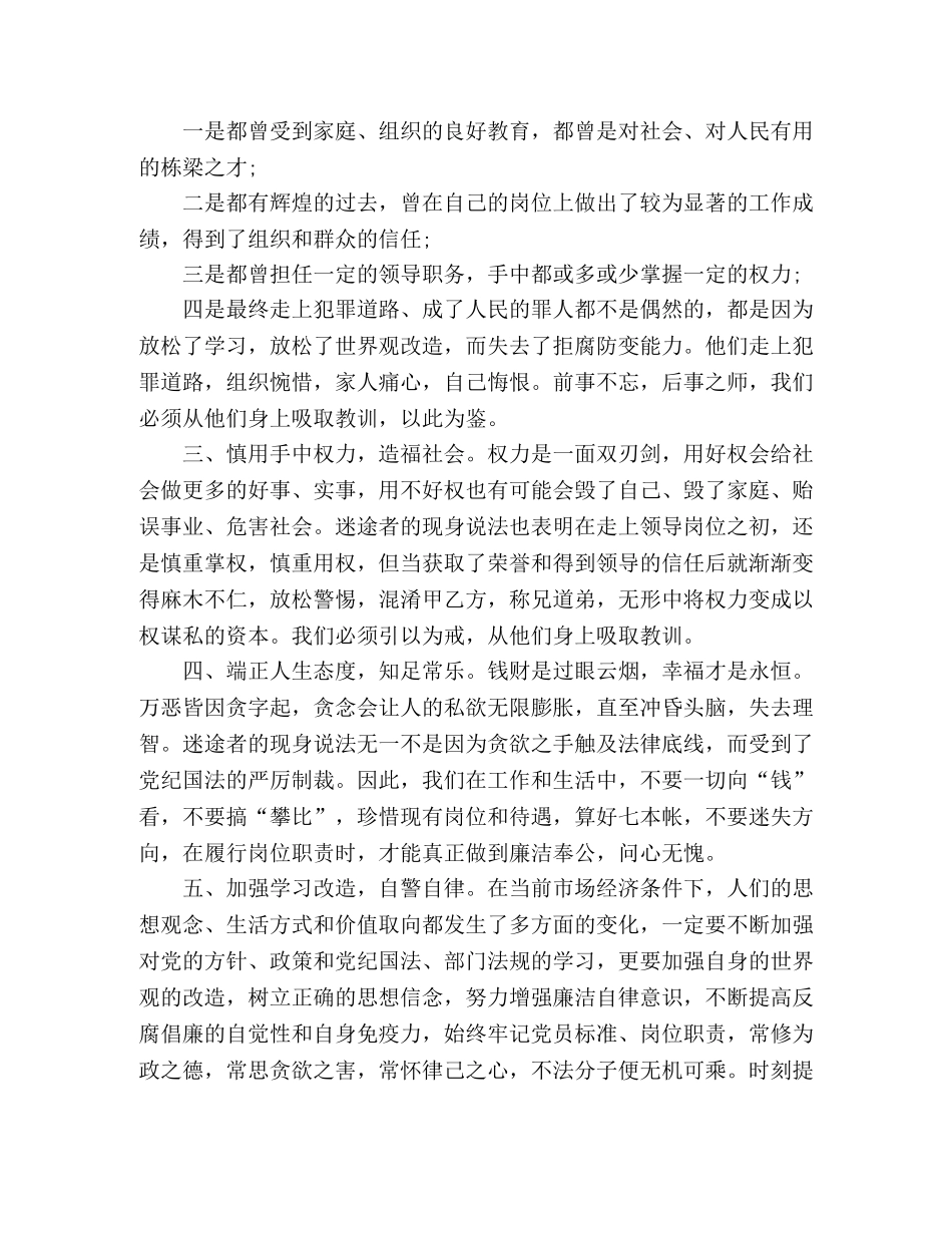 2024年银行警示教育学习心得体会范文三篇 _第3页
