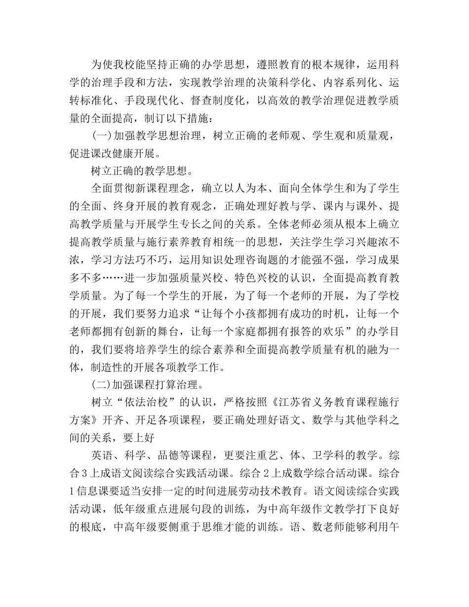 最新小学教学工作参考计划范文 _第2页