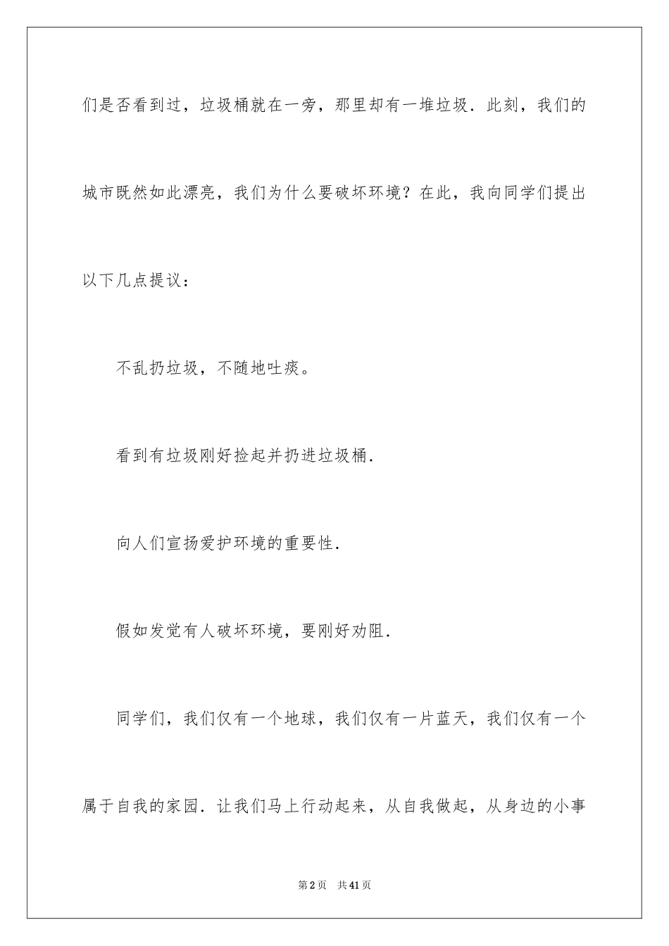 2024保护环境的建议书_3_第2页