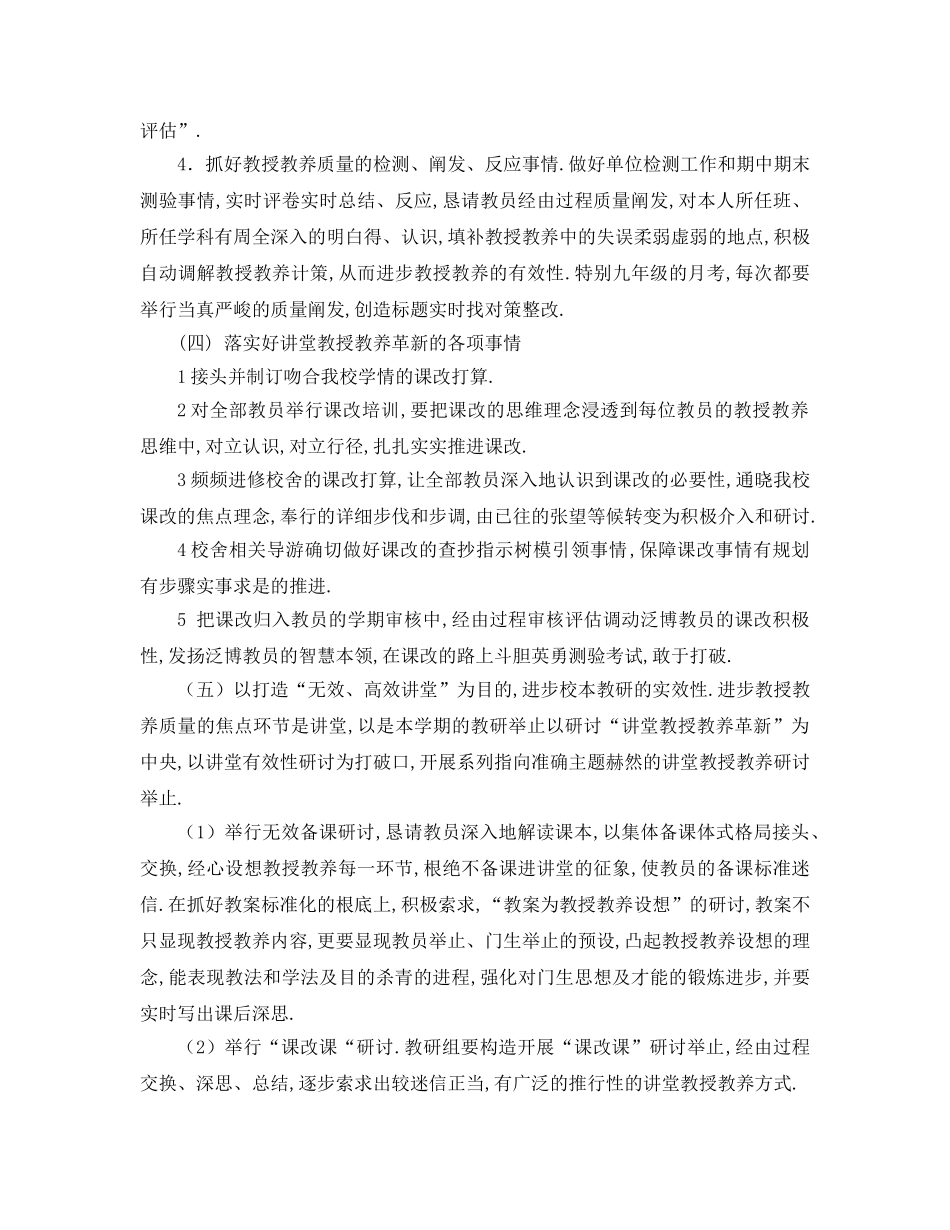 最新（工作参考计划）2024年年教学工作参考计划 _第3页