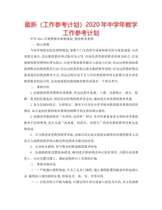 最新（工作参考计划）2024年年教学工作参考计划 