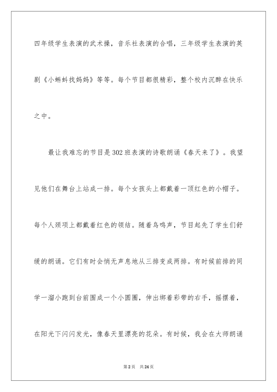 2024六一儿童节的作文_1_第2页