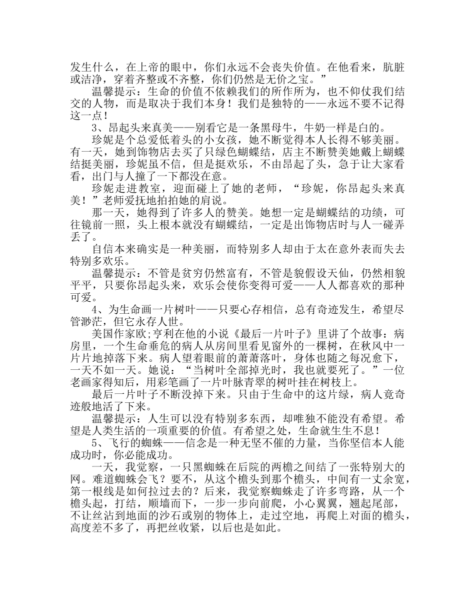主题班会教案高一新生励志主题班会 _第2页