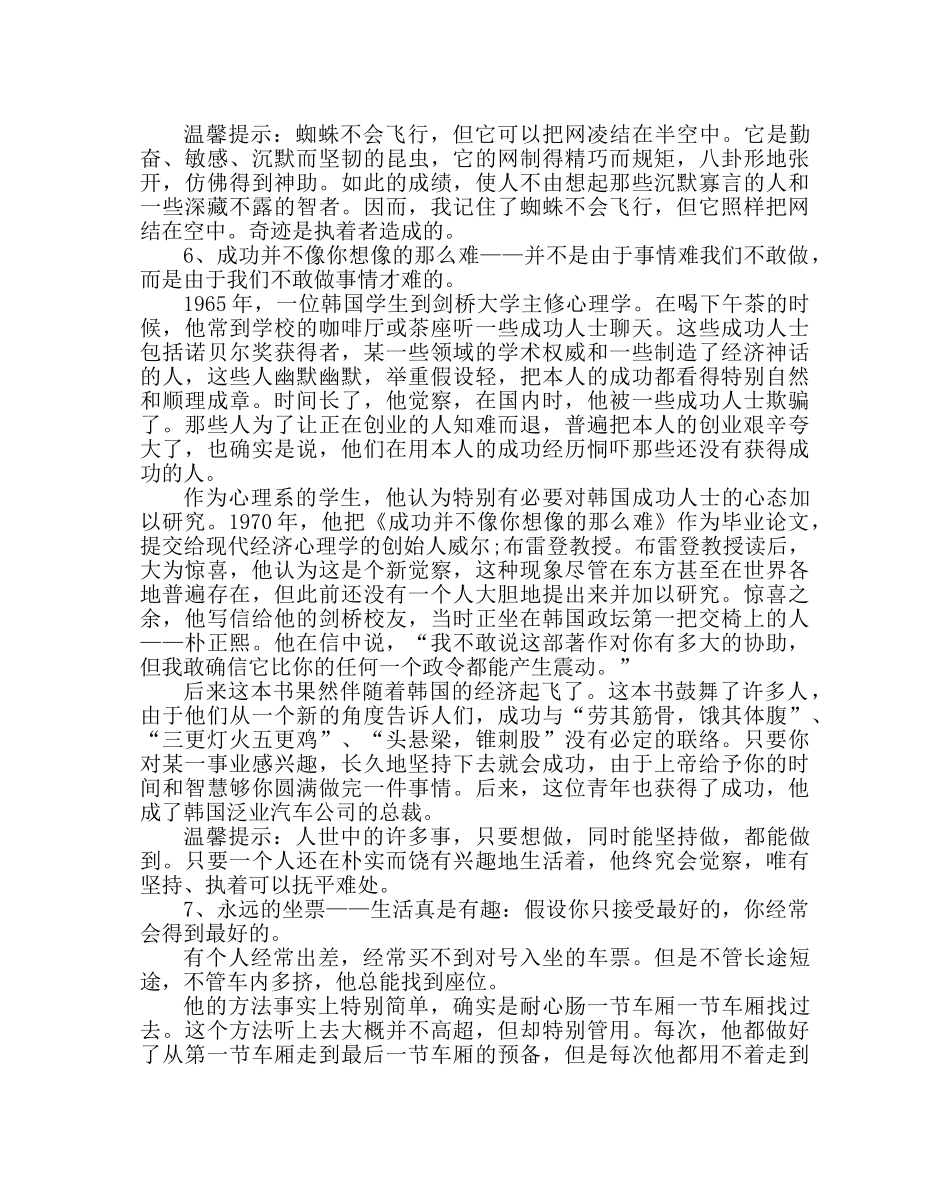 主题班会教案高一新生励志主题班会 _第3页
