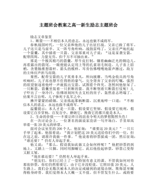 主题班会教案高一新生励志主题班会 