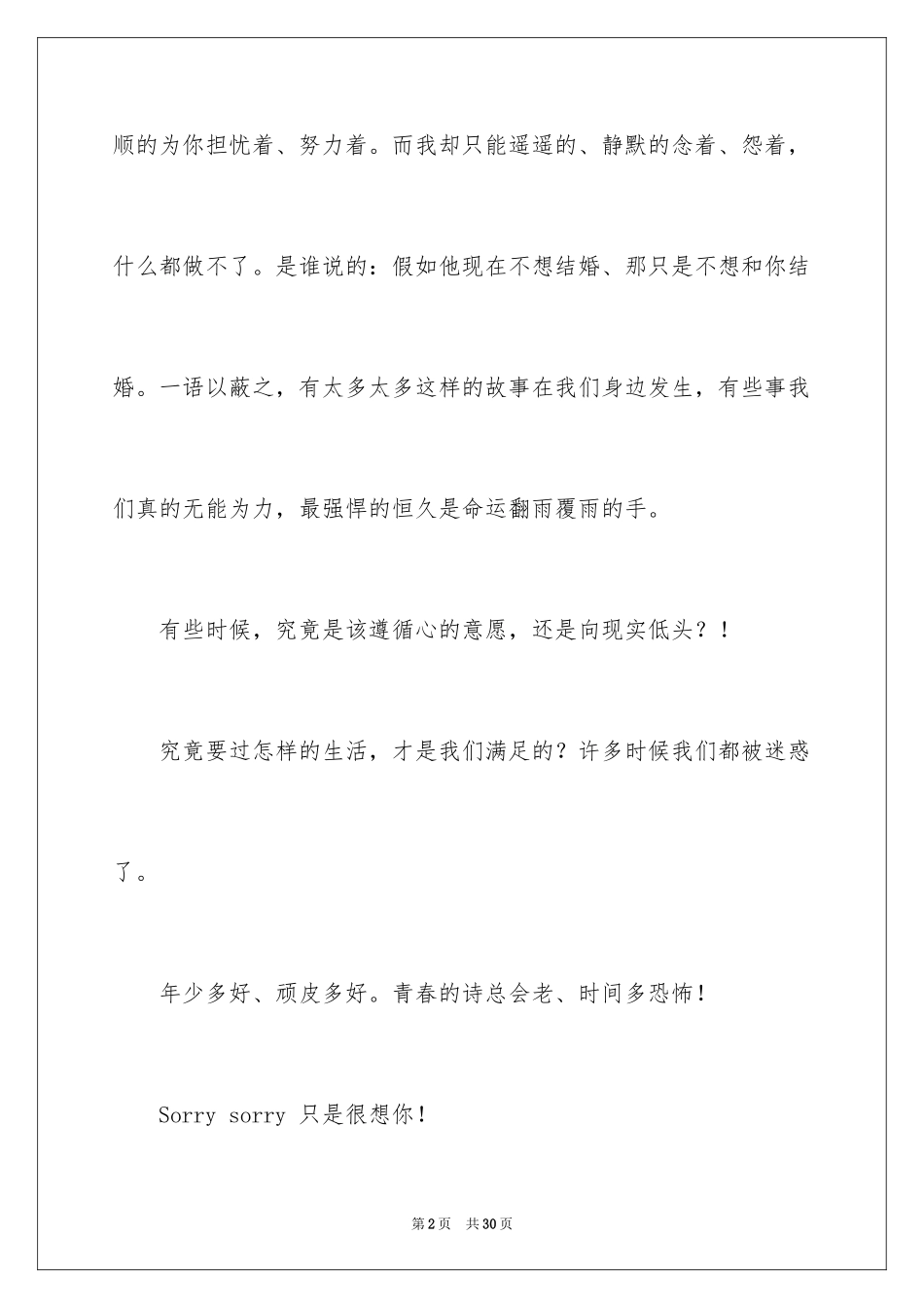 2024任谁都抵不过爱情美文_第2页