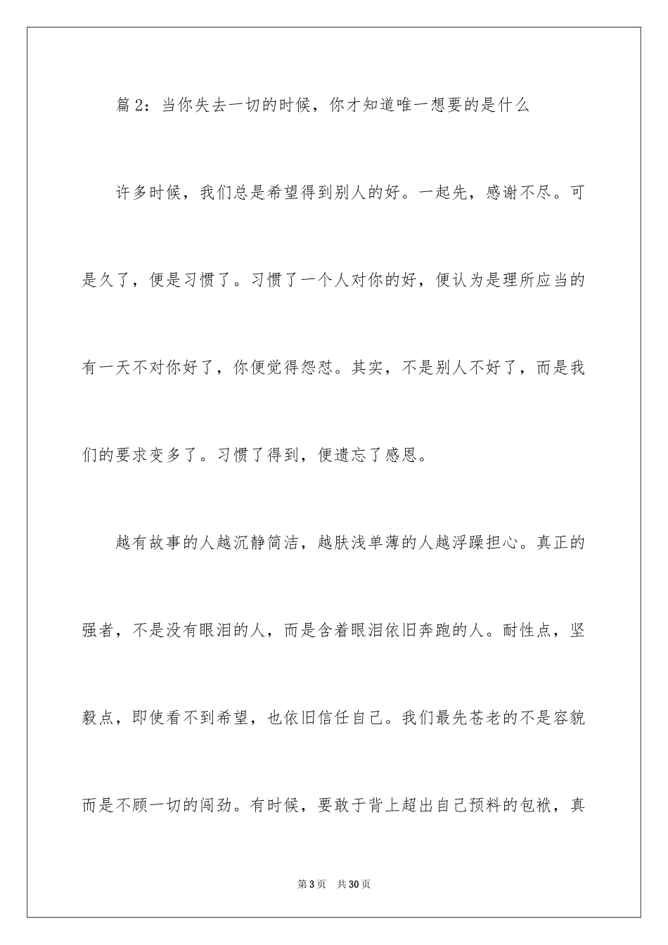 2024任谁都抵不过爱情美文_第3页