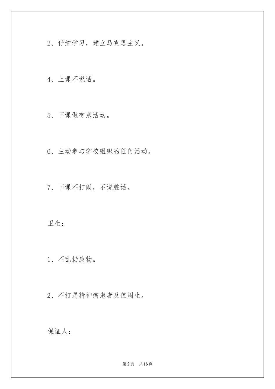 2024初中生的保证书_10_第2页