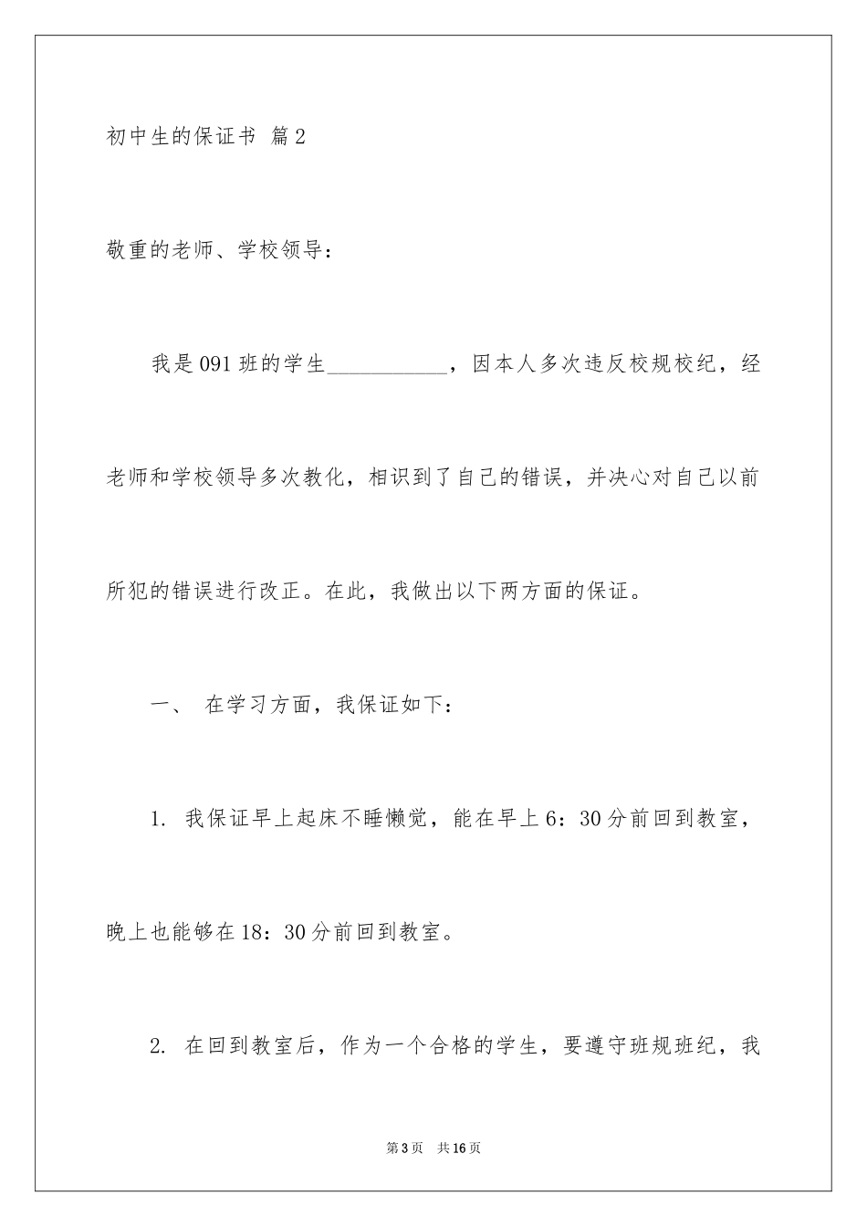 2024初中生的保证书_10_第3页