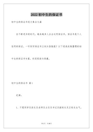 2024初中生的保证书_10