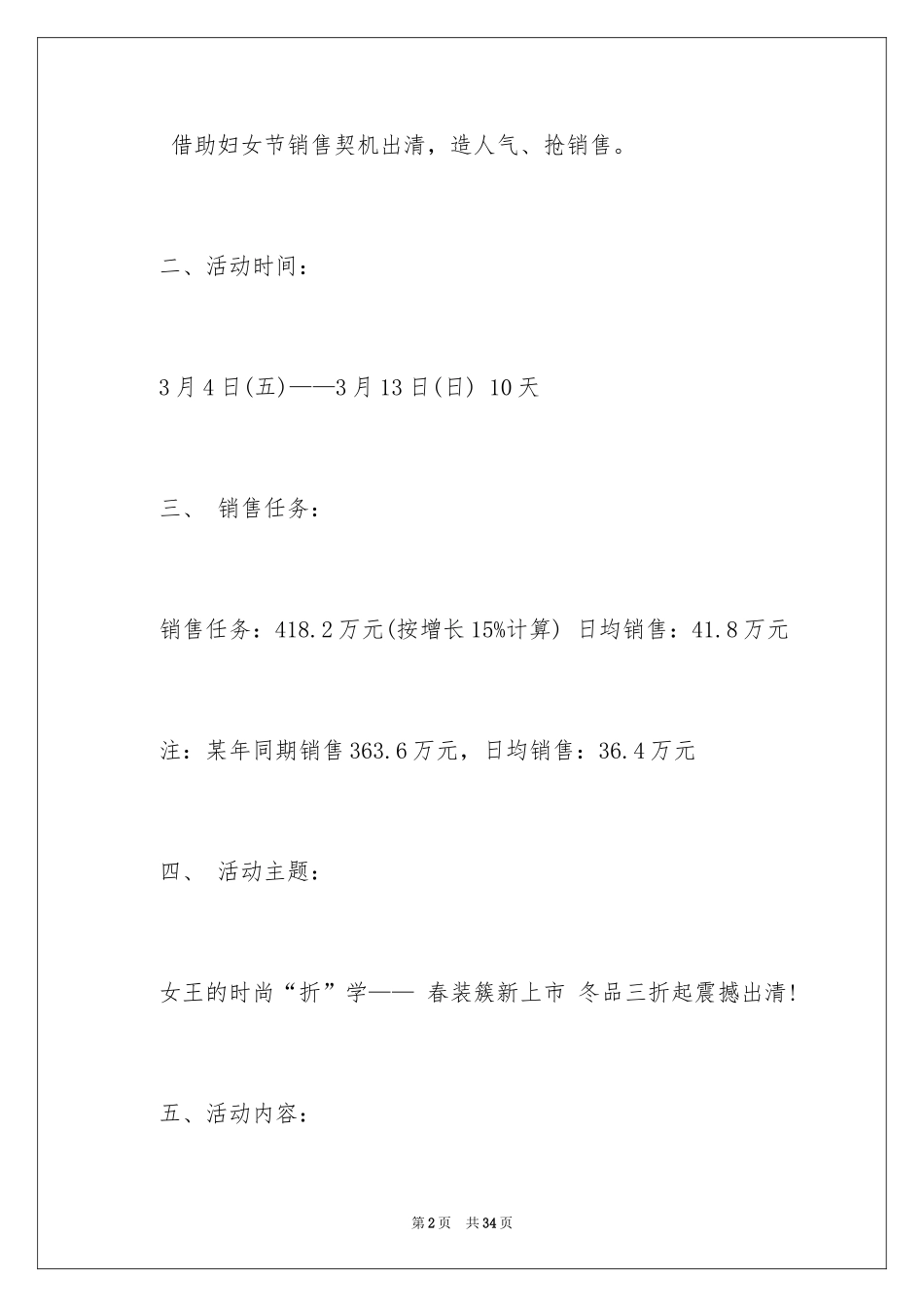 2024妇女节活动方案_30_第2页
