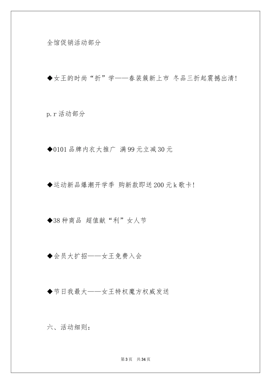 2024妇女节活动方案_30_第3页