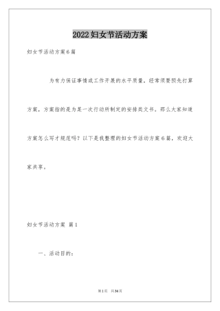 2024妇女节活动方案_30