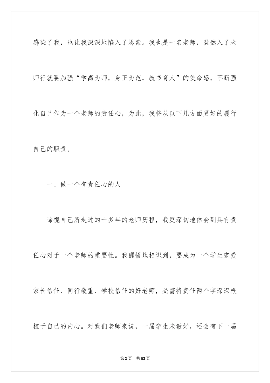 2024优秀教师先进事迹心得体会_第2页