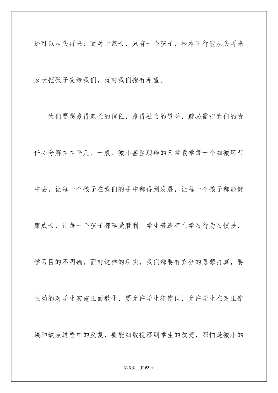 2024优秀教师先进事迹心得体会_第3页