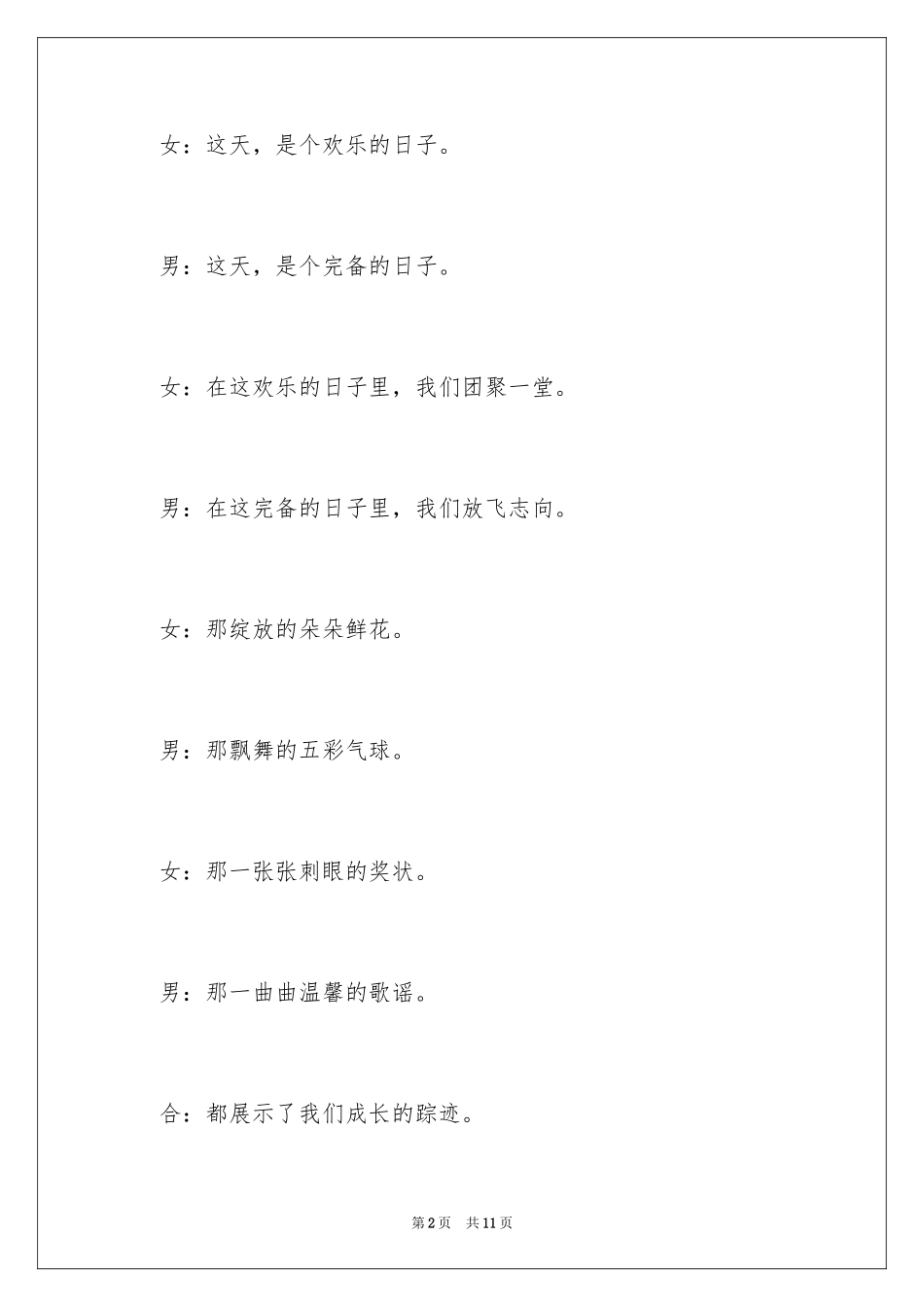 2024六一儿童节文艺汇演的节目串词_第2页