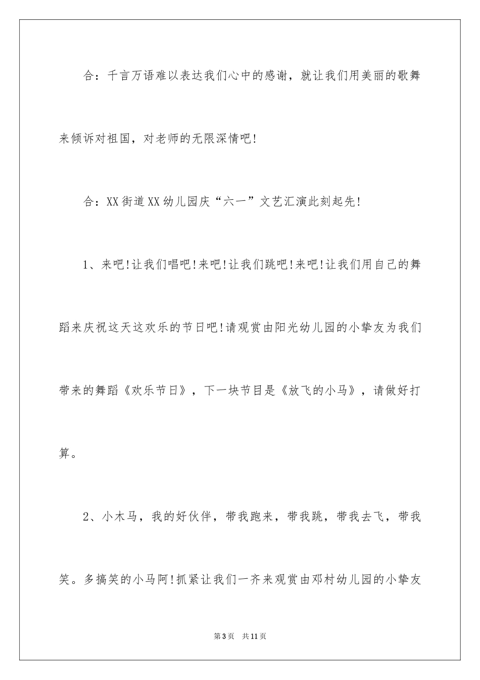 2024六一儿童节文艺汇演的节目串词_第3页