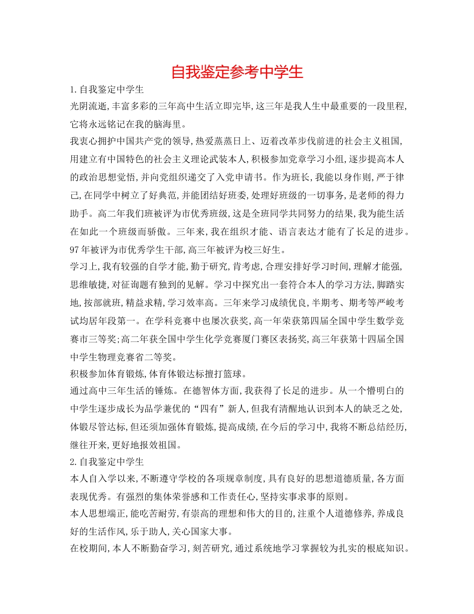 自我鉴定参考生 _第1页