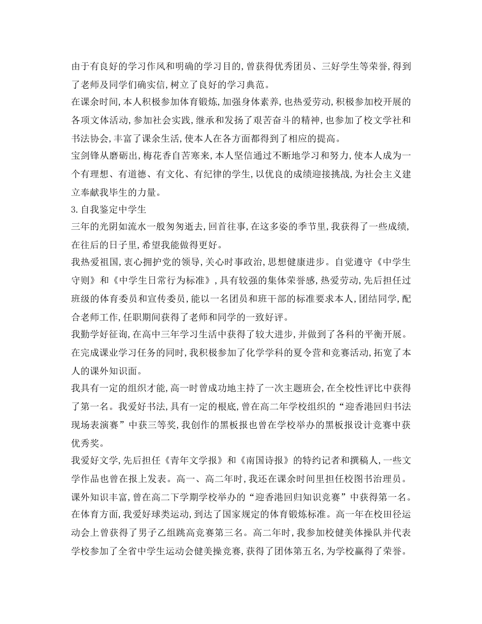 自我鉴定参考生 _第2页