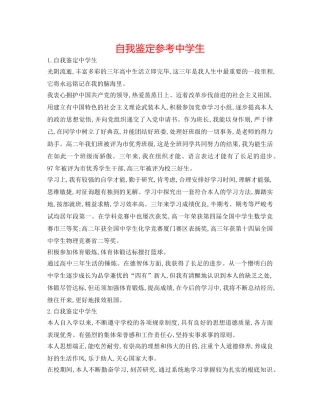 自我鉴定参考生 