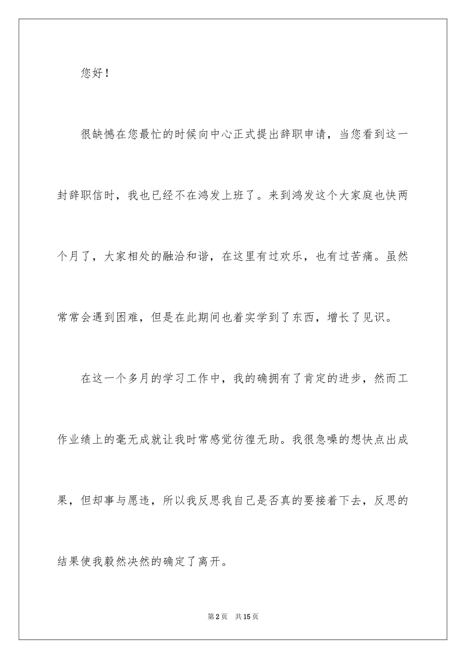 2024公司销售助理个人辞职报告_第2页