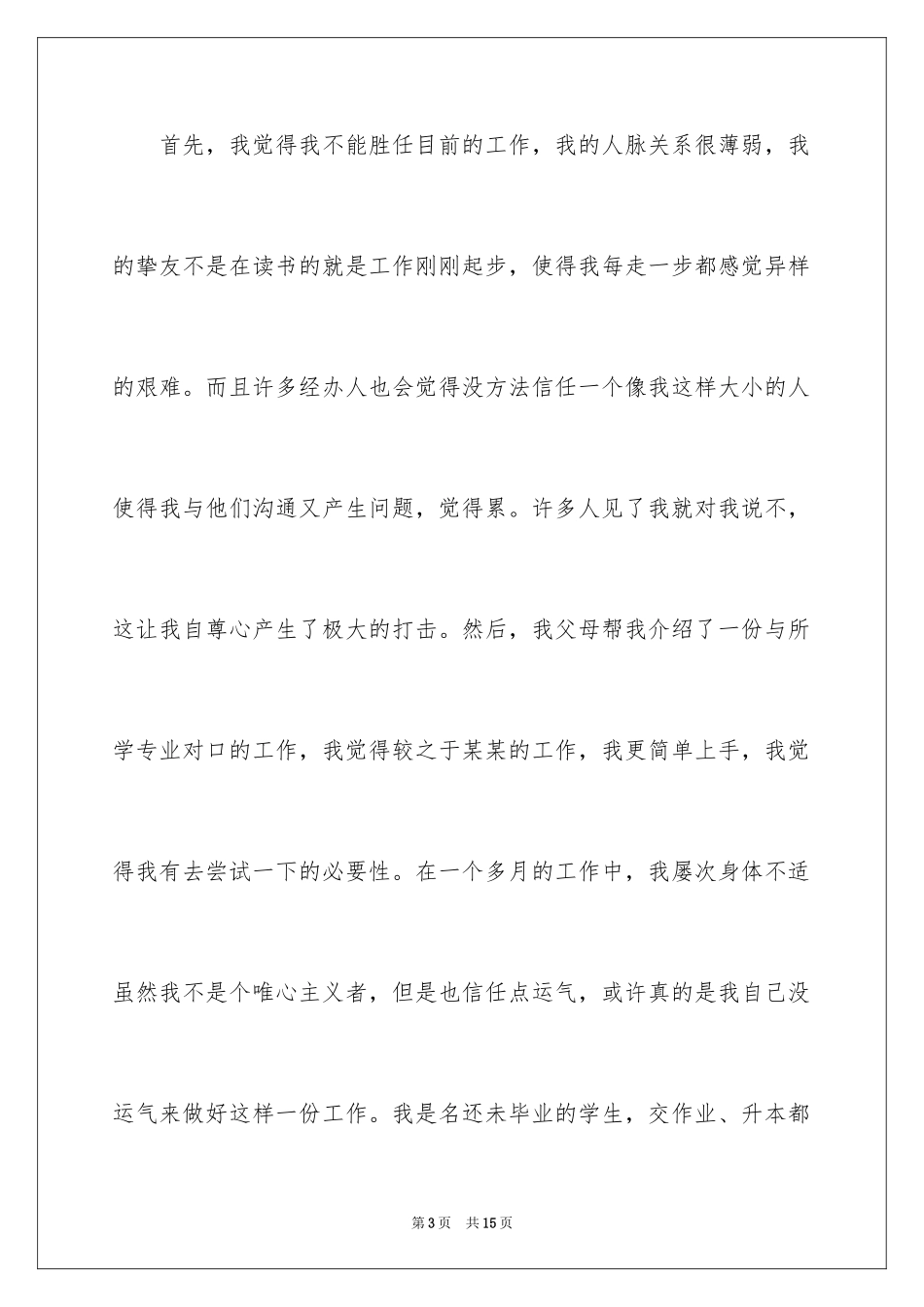 2024公司销售助理个人辞职报告_第3页