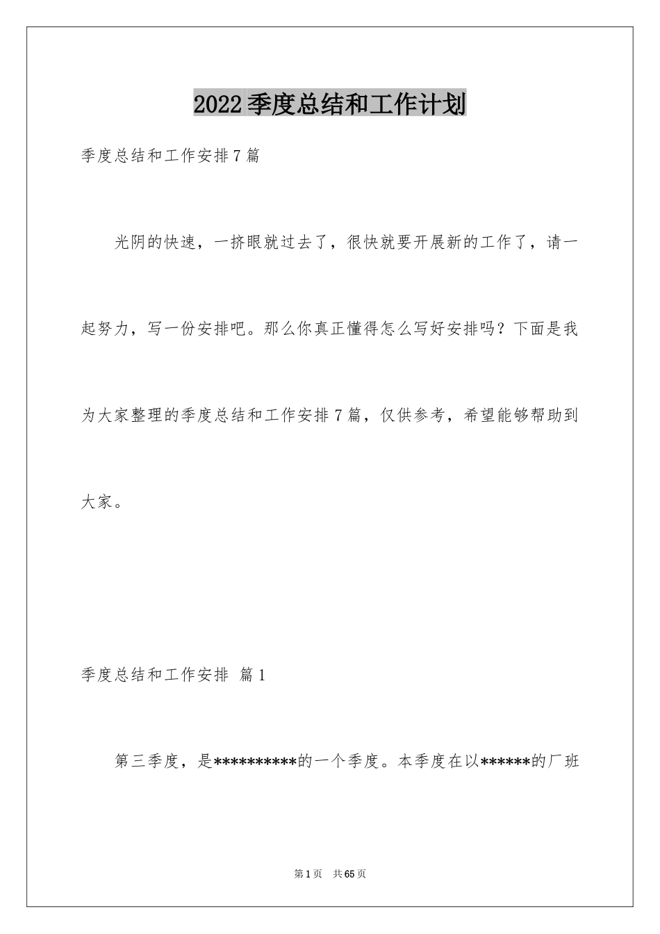 2024季度总结和工作计划_10_第1页