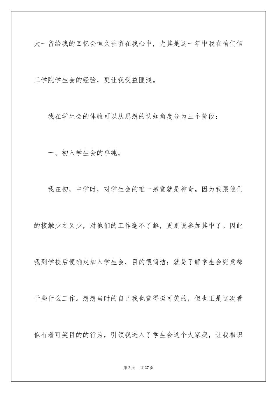 2024学生会学习部工作计划_14_第2页