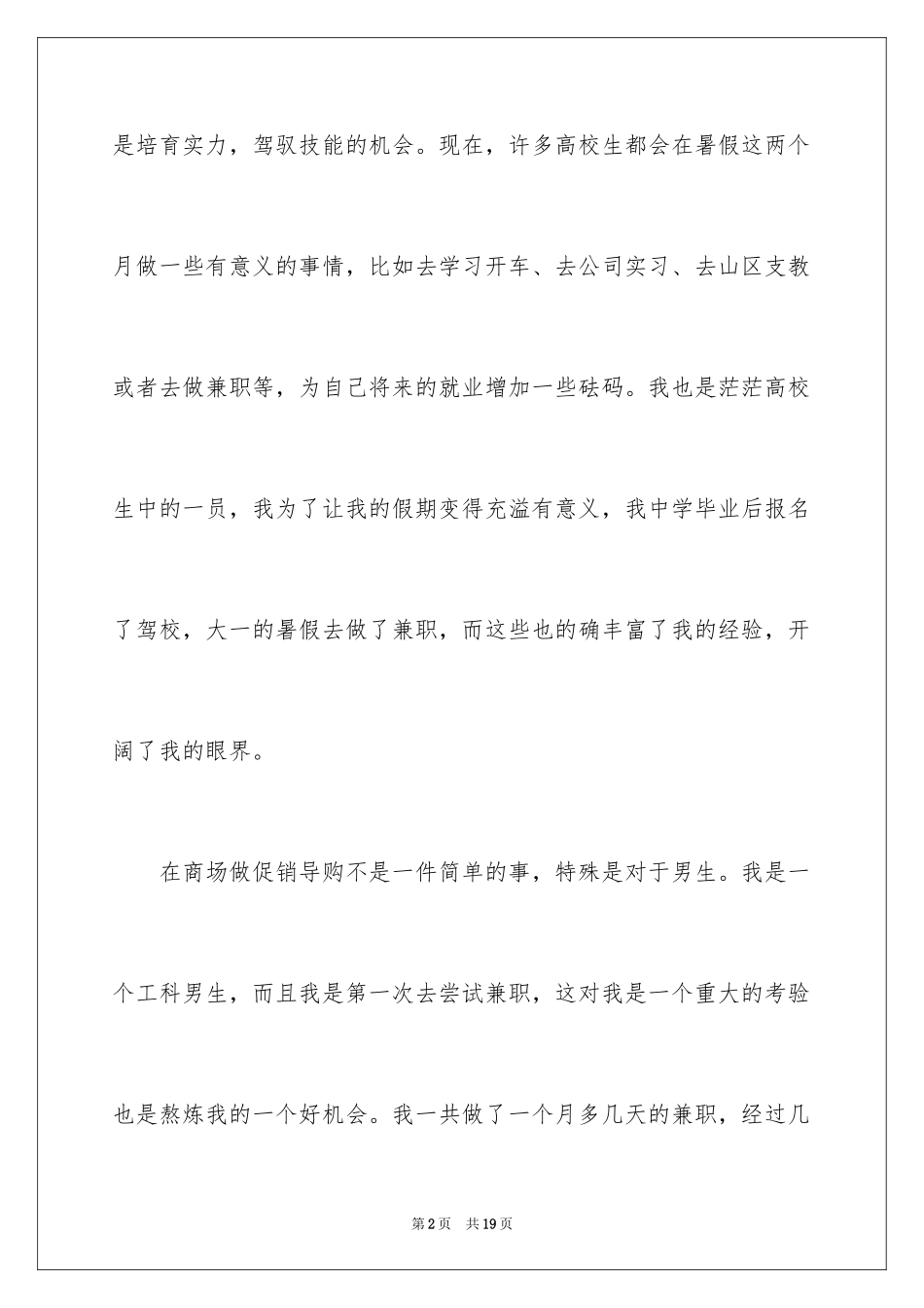 2024大学生演讲稿_1540_第2页