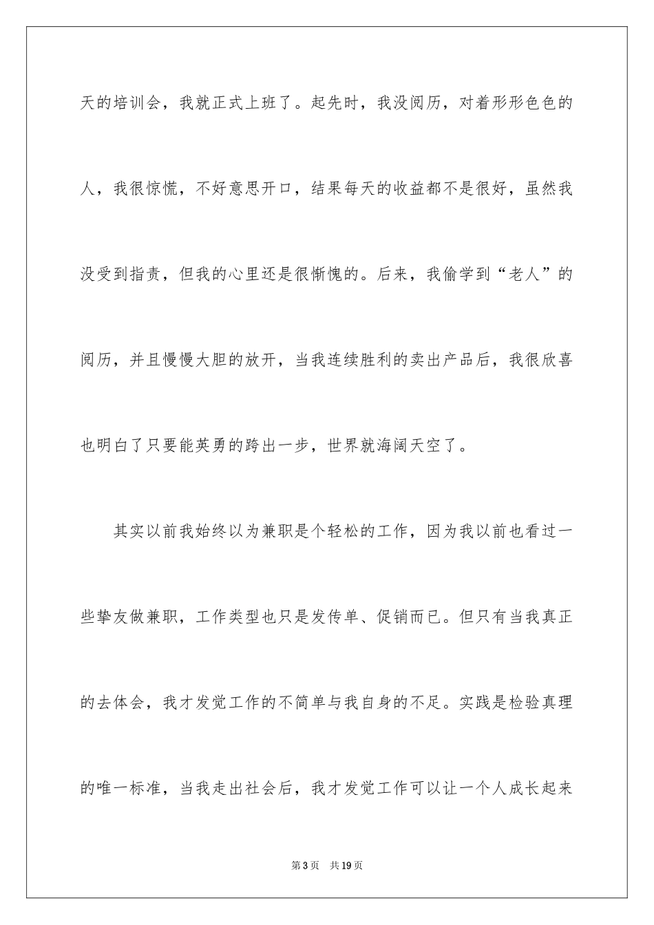 2024大学生演讲稿_1540_第3页