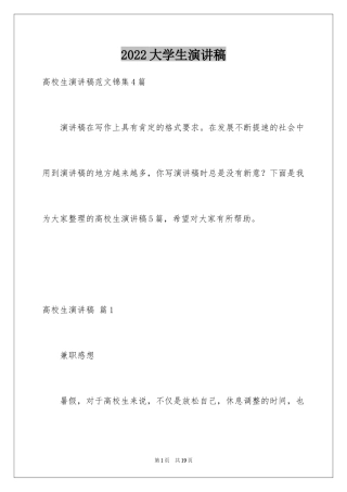2024大学生演讲稿_1540