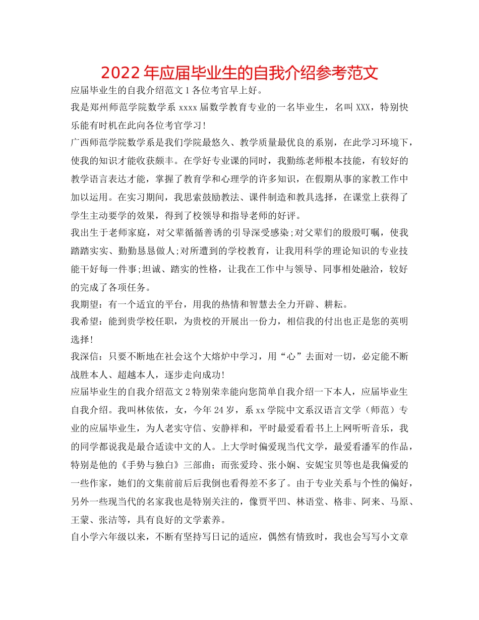 2024年应届毕业生的自我介绍参考范文 _第1页
