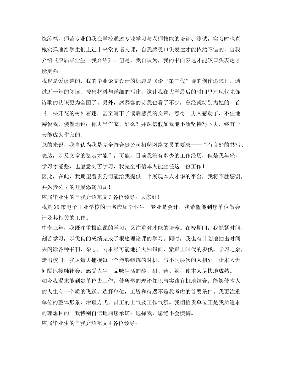 2024年应届毕业生的自我介绍参考范文 _第2页