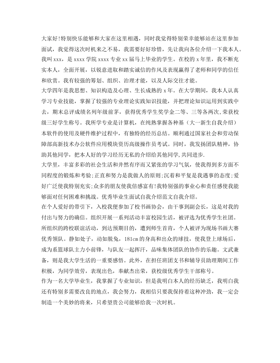 2024年应届毕业生的自我介绍参考范文 _第3页