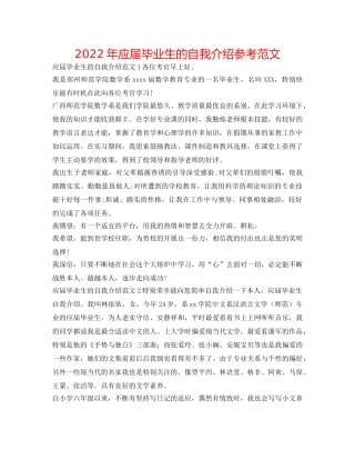 2024年应届毕业生的自我介绍参考范文 