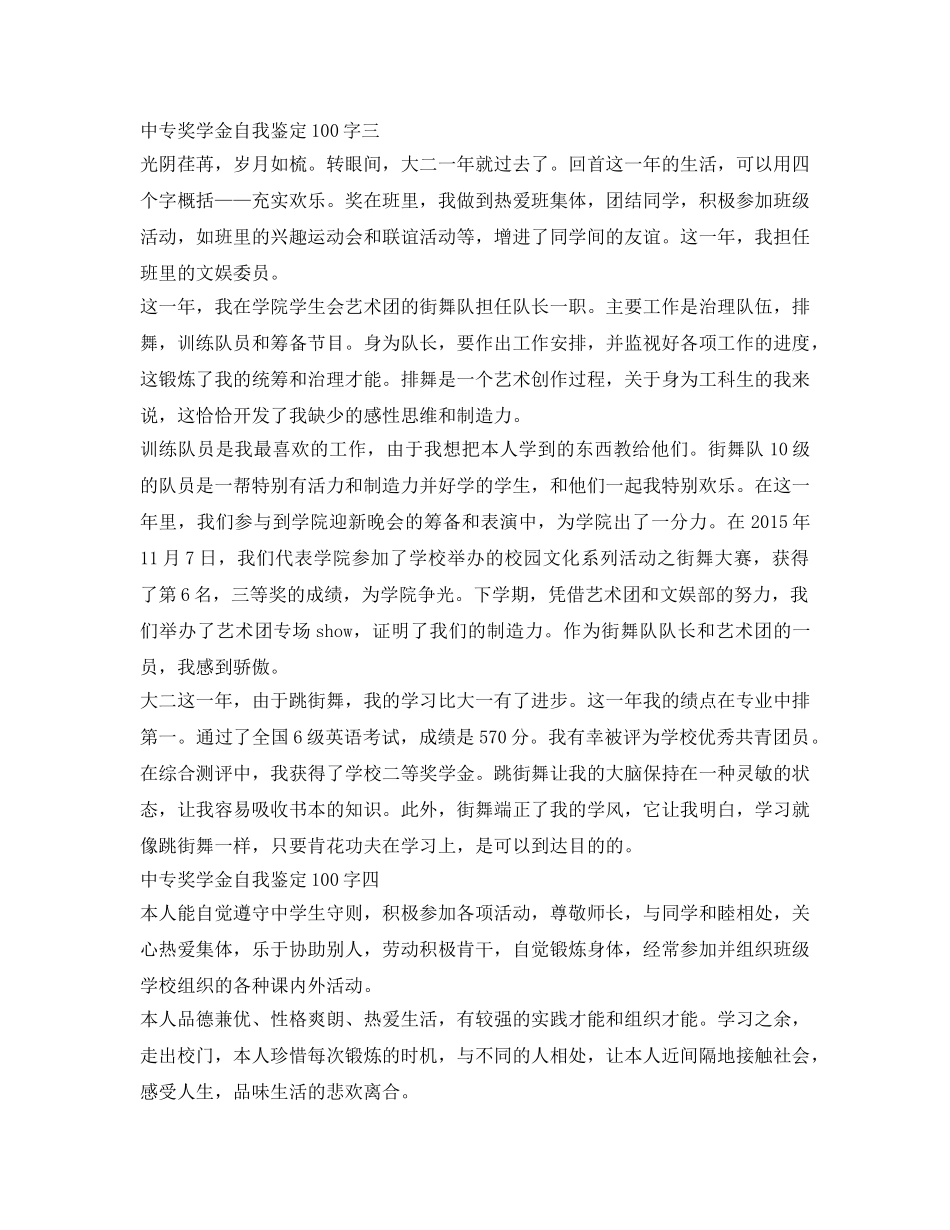 中专奖学金自我鉴定参考100字 _第2页