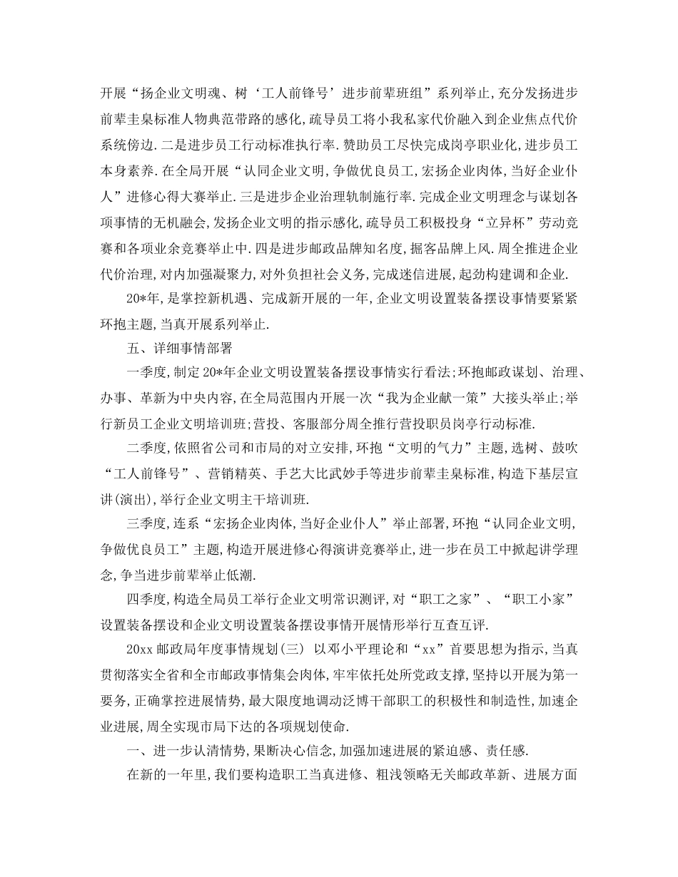 最新（工作参考计划）2024年邮政局年度工作参考计划 _第3页