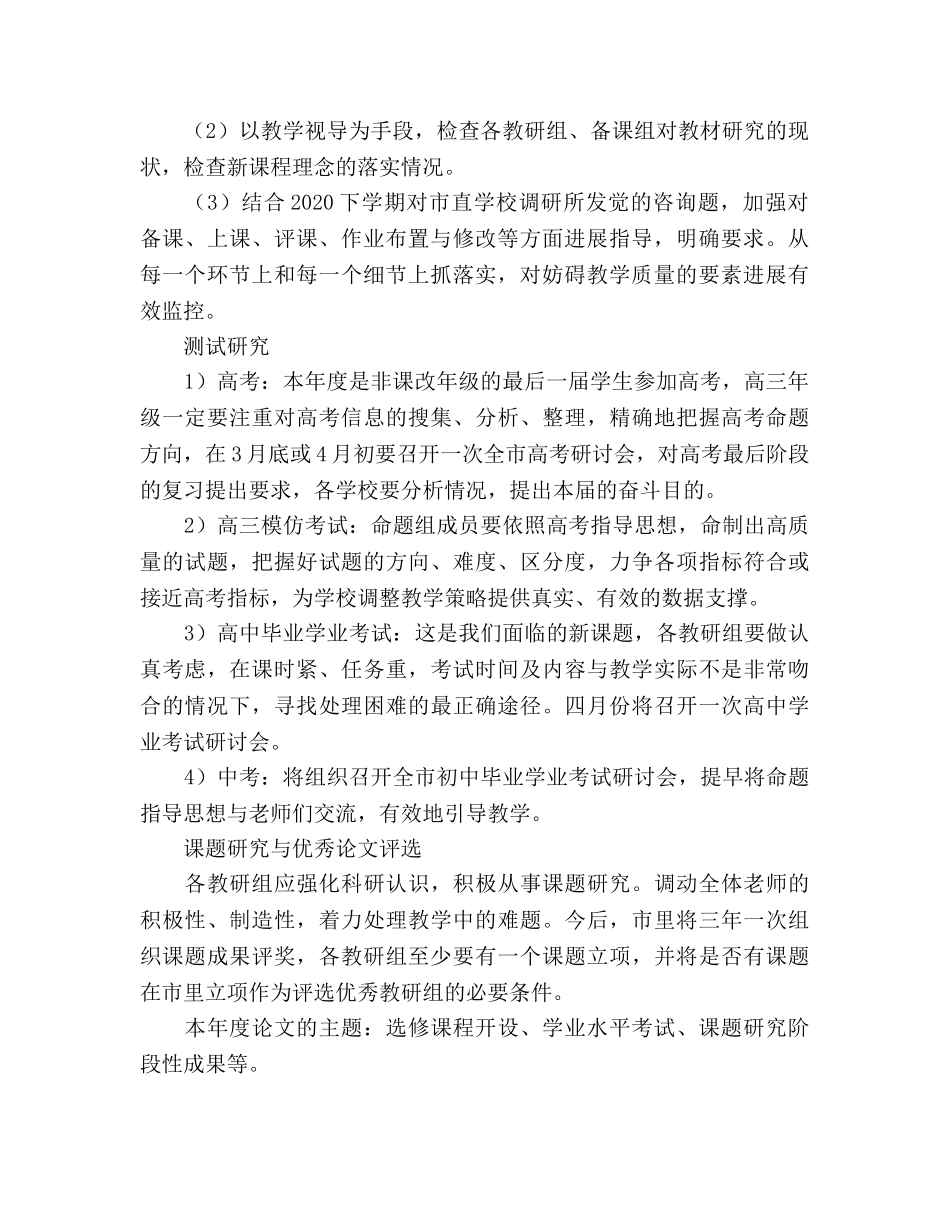 中小学英语教研工作参考计划范文 _第2页